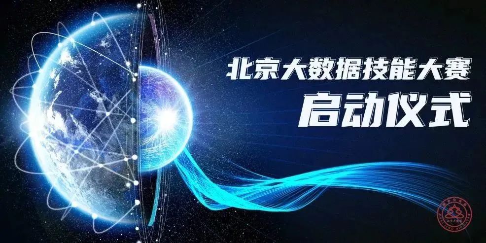 赛事报名|2022年北京大数据技能大赛“韧性怀柔”赛道