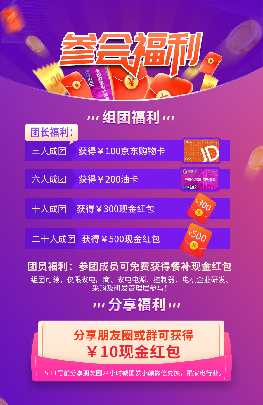 倒计时2天！顺德家电研讨会议程请查收