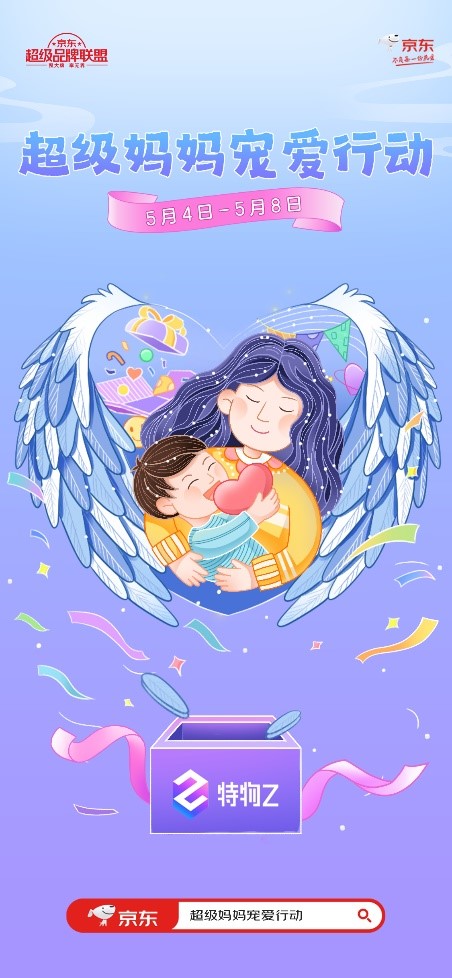 为多面妈妈点赞，京东携18大品牌开启超级妈妈宠爱行动