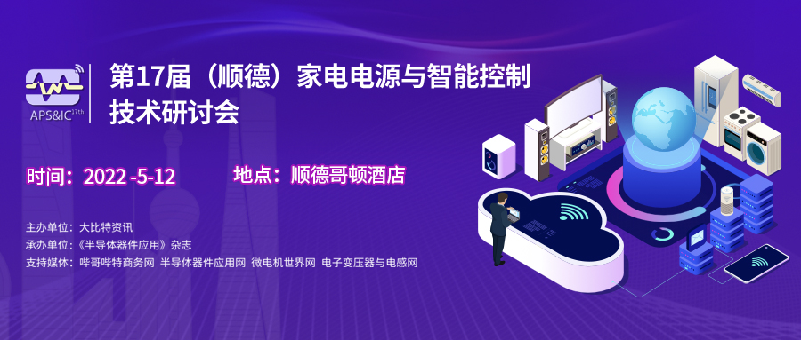 展商|冠华伟业中低压MOS管广泛应用于小家电