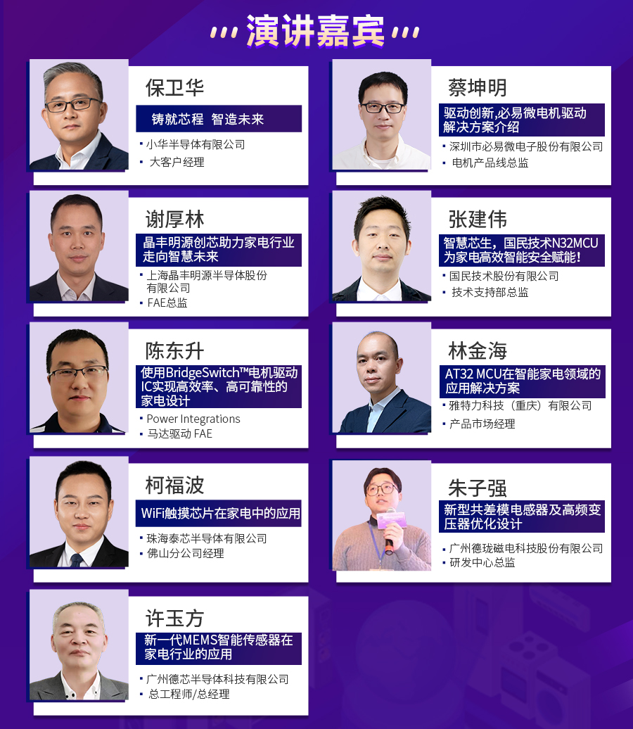 倒计时2天！顺德家电研讨会议程请查收