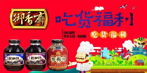 北京御香斋酸梅汤——烧烤夏天不可缺少的灵