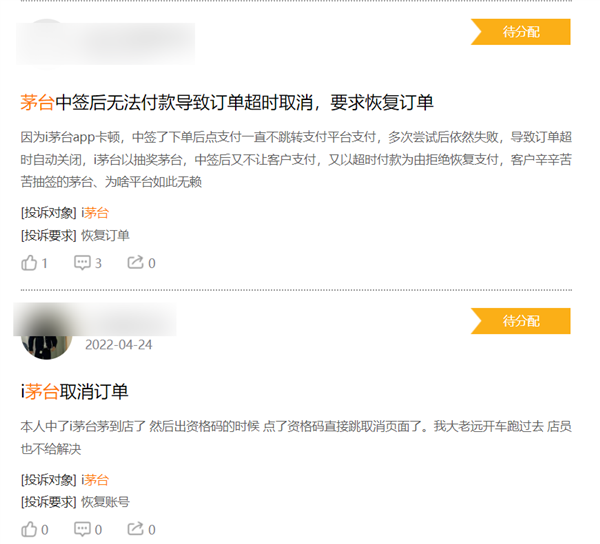 曝i茅台APP申购成功无法付款