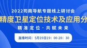 上海司南卫星导航技术股份有限公司
