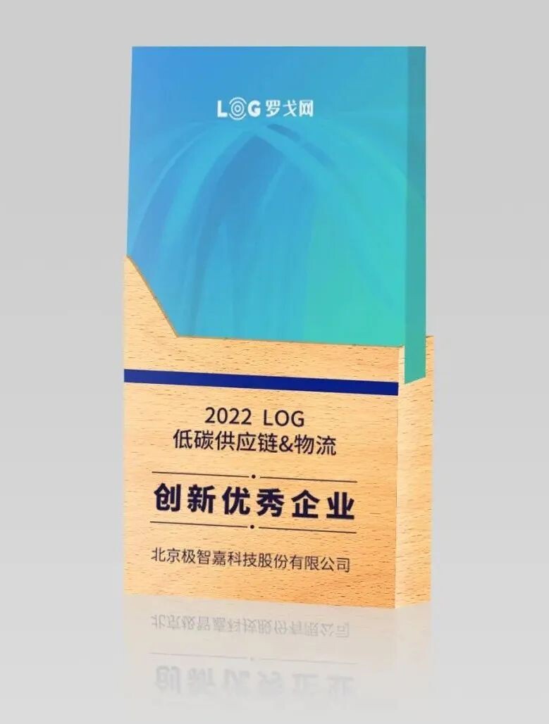 极智嘉科技股份有限公司