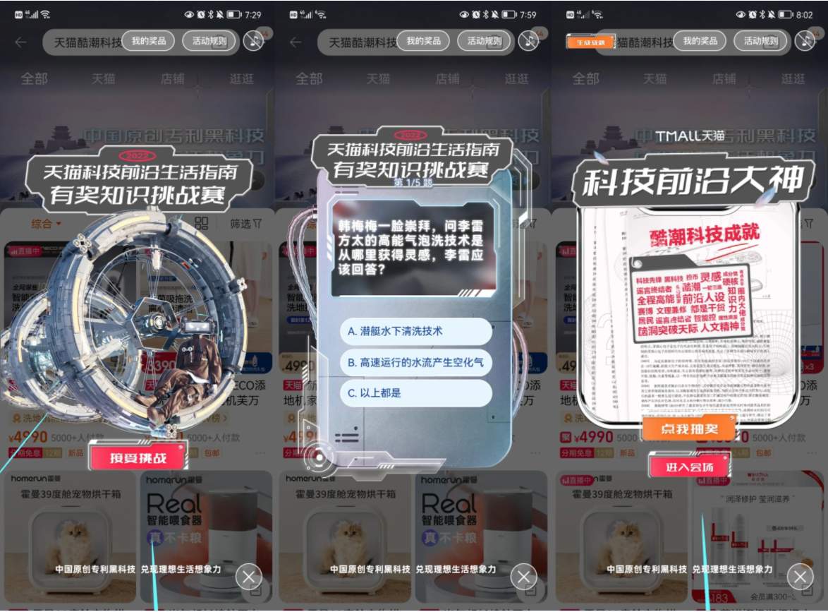 2022天猫科技前沿生活指南，这种酷潮的生活方式你爱了嘛？