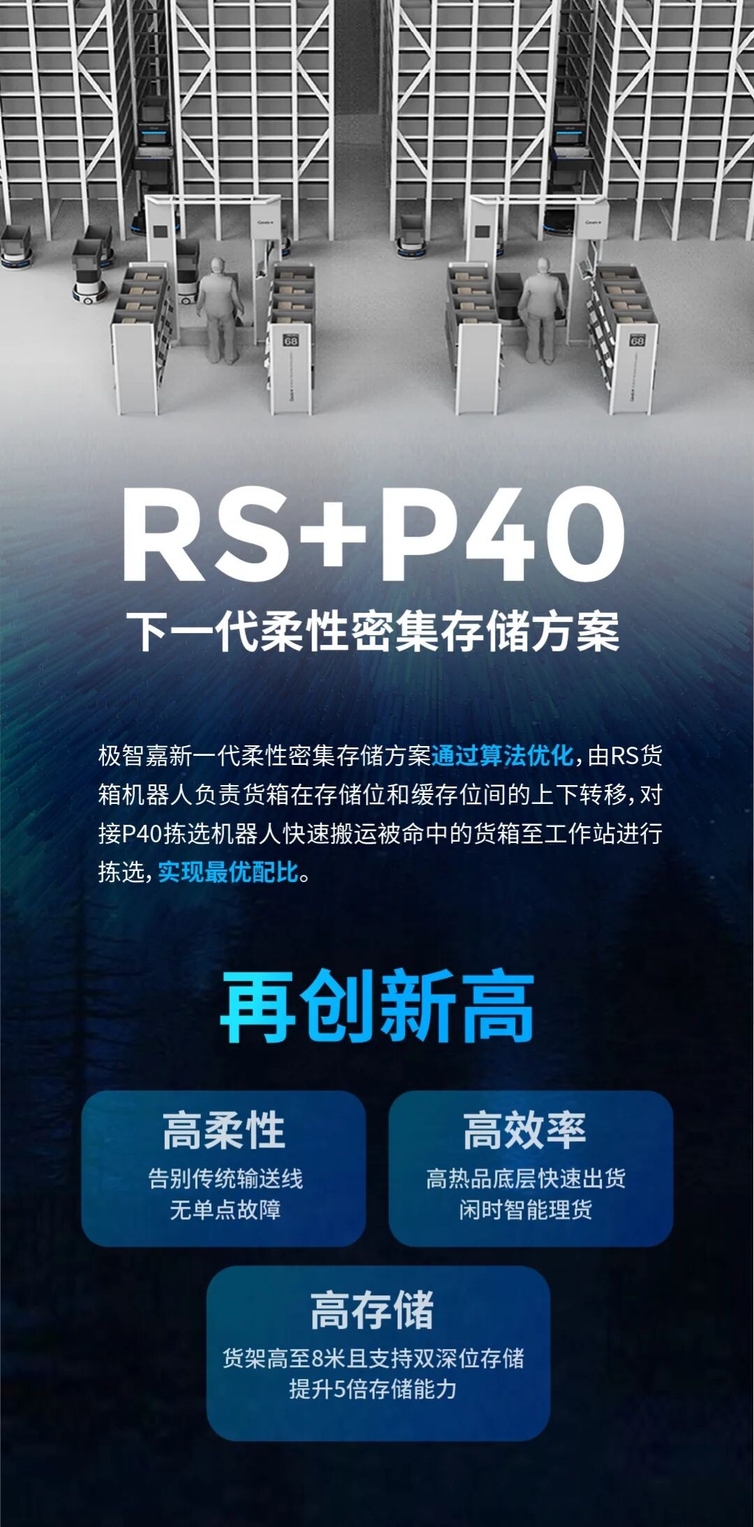 极智嘉科技股份有限公司