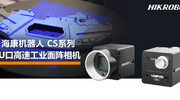 杭州海康机器人（HikRobot）技术有限公司