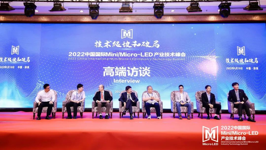 2022中国国际Mini/Micro-LED产业技术峰会成功举办