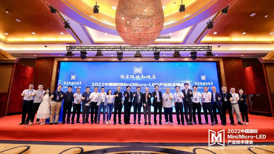 2022中国国际Mini/Micro-LED产业技术峰会成功举办