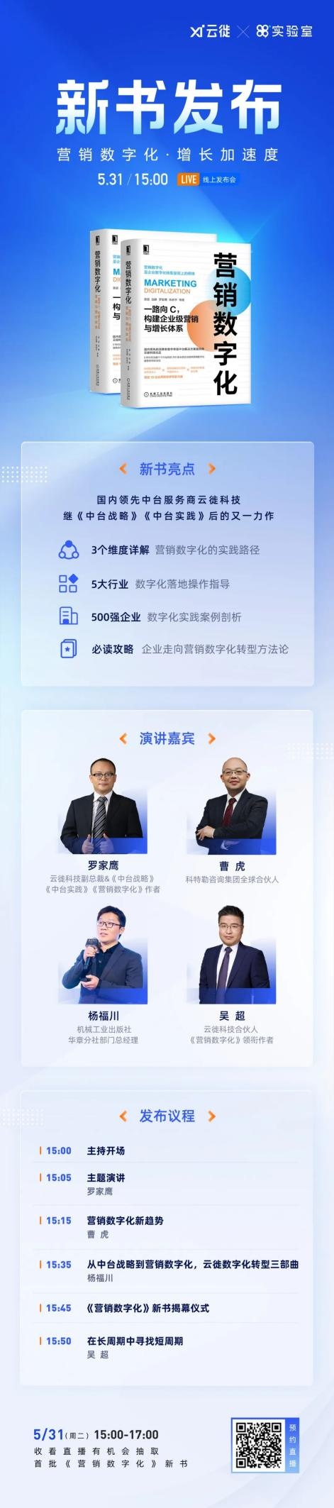 5月31日,云徙科技《营销数字化》新书将首次对外亮相