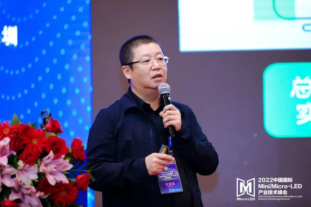2022中国国际Mini/Micro-LED产业技术峰会成功举办