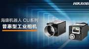 杭州海康机器人（HikRobot）技术有限公司
