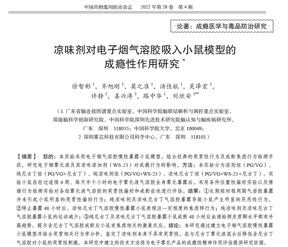 中科院深圳先进院与悦刻联合研究:成果竟是它