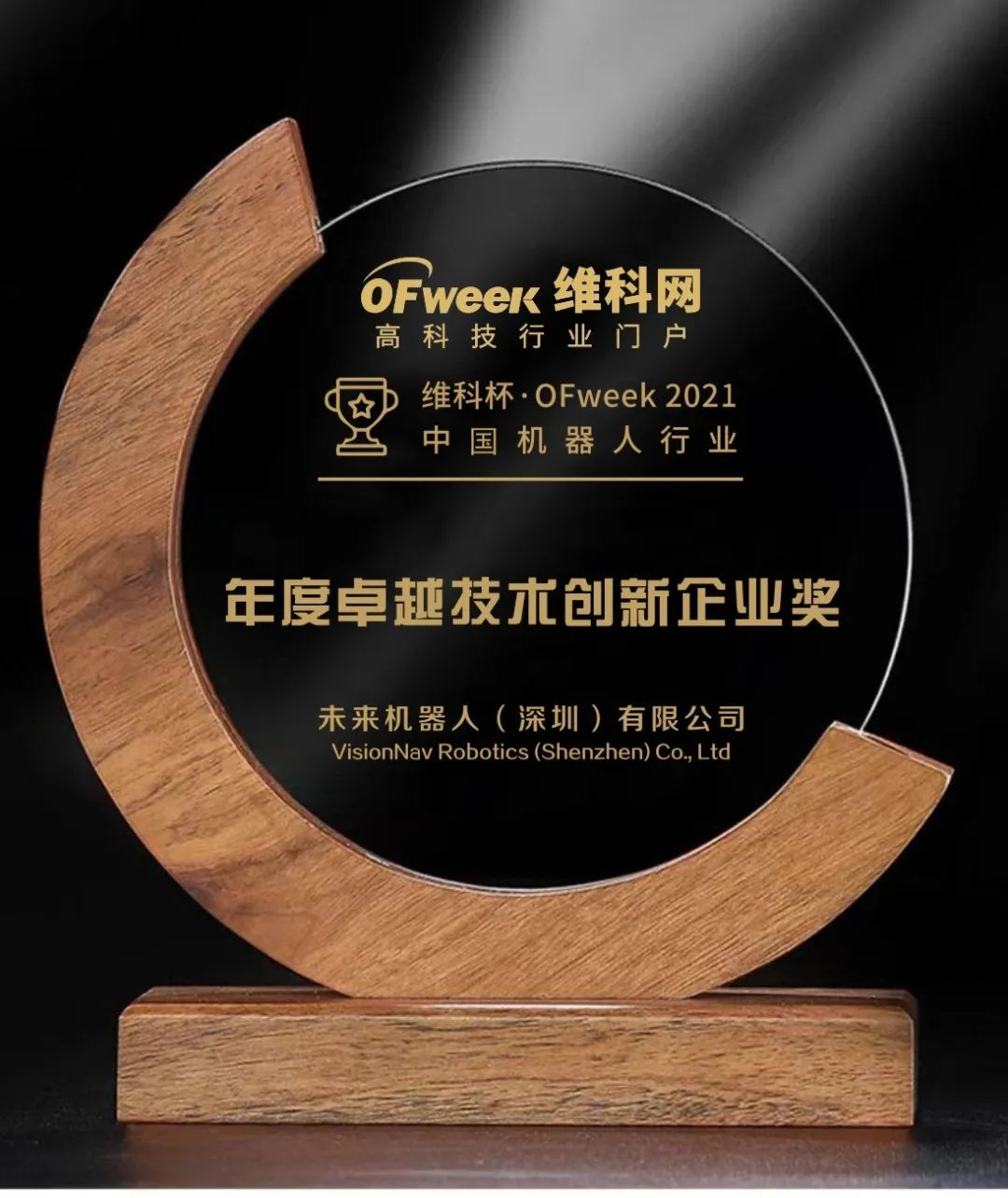 未来机器人（深圳）有限公司