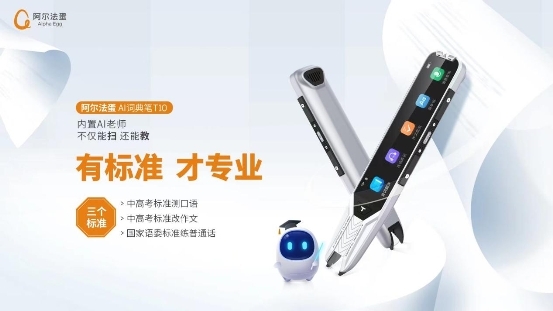 边边都能打!AI词典笔T10凭何成为词典笔天花板?