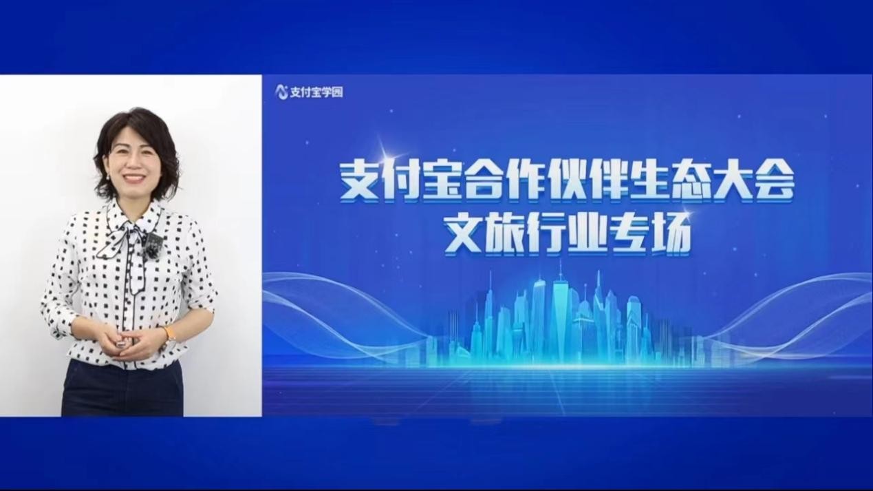 票付通X支付宝：重塑文旅新生态，助力消费再升级