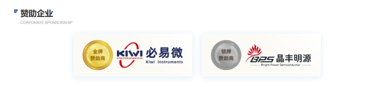 研讨会班赞助企业