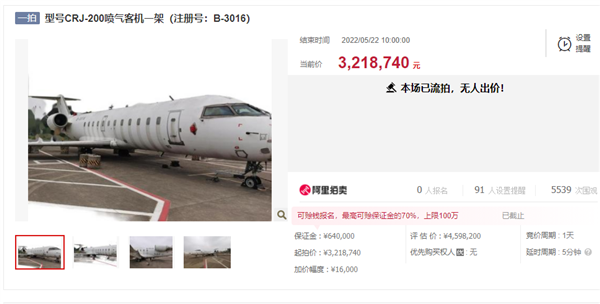 捡漏时间到！江苏一法院硬核拍卖2架喷气客机：已降价131万