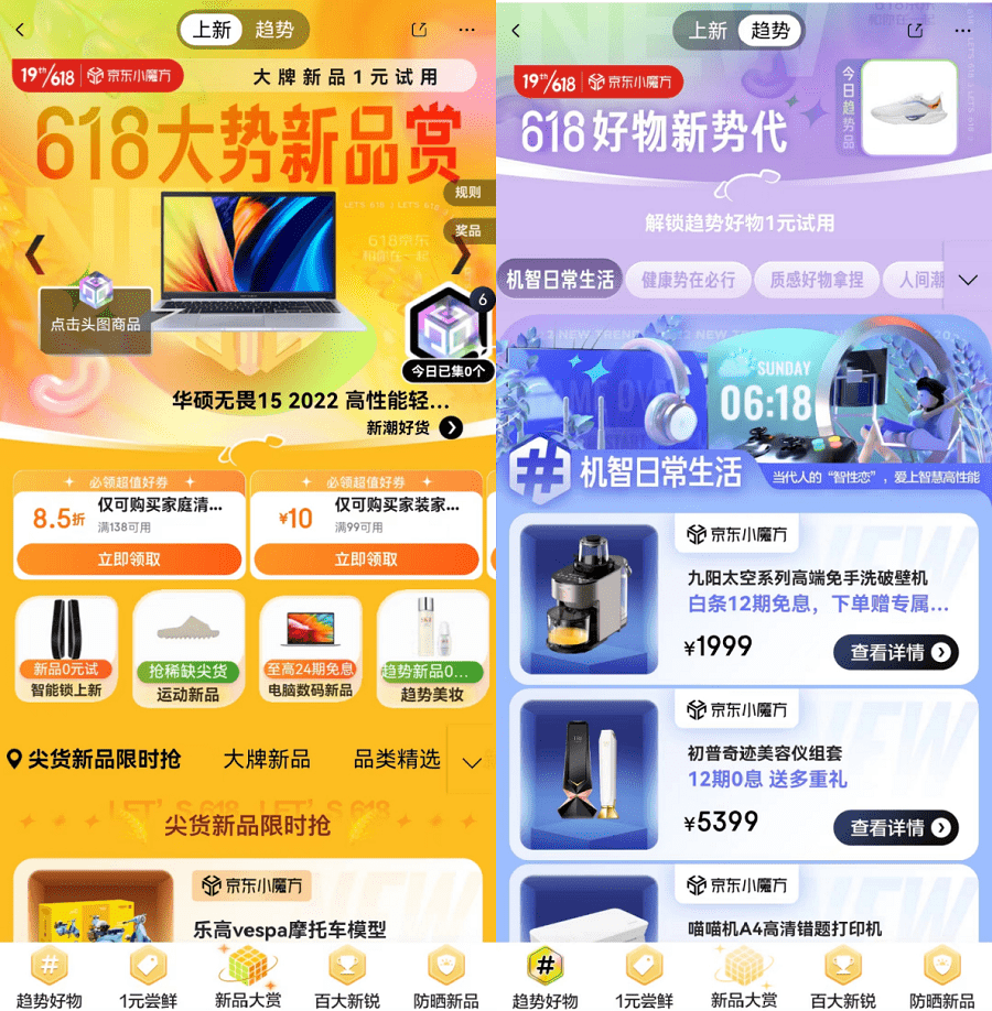 618新品占比提升20%以上