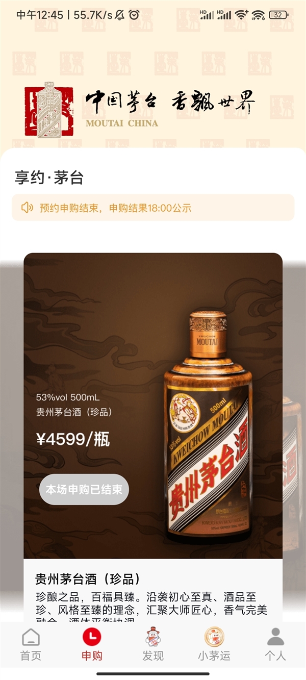 曝“i茅台”APP将上线53°飞天茅台：100ml售价399元/瓶