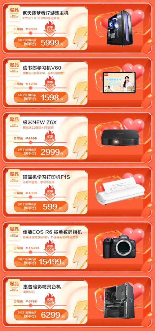 潮玩数码齐聚京东618