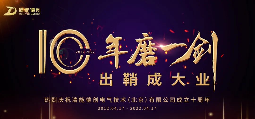 清能德创