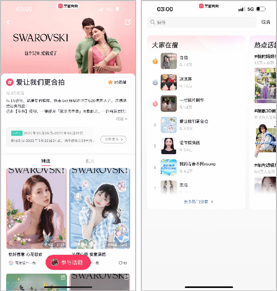 粉晶甜蜜，蓝宝沁爽，美图与施华洛世奇520甜蜜来袭，一键定格心动瞬间