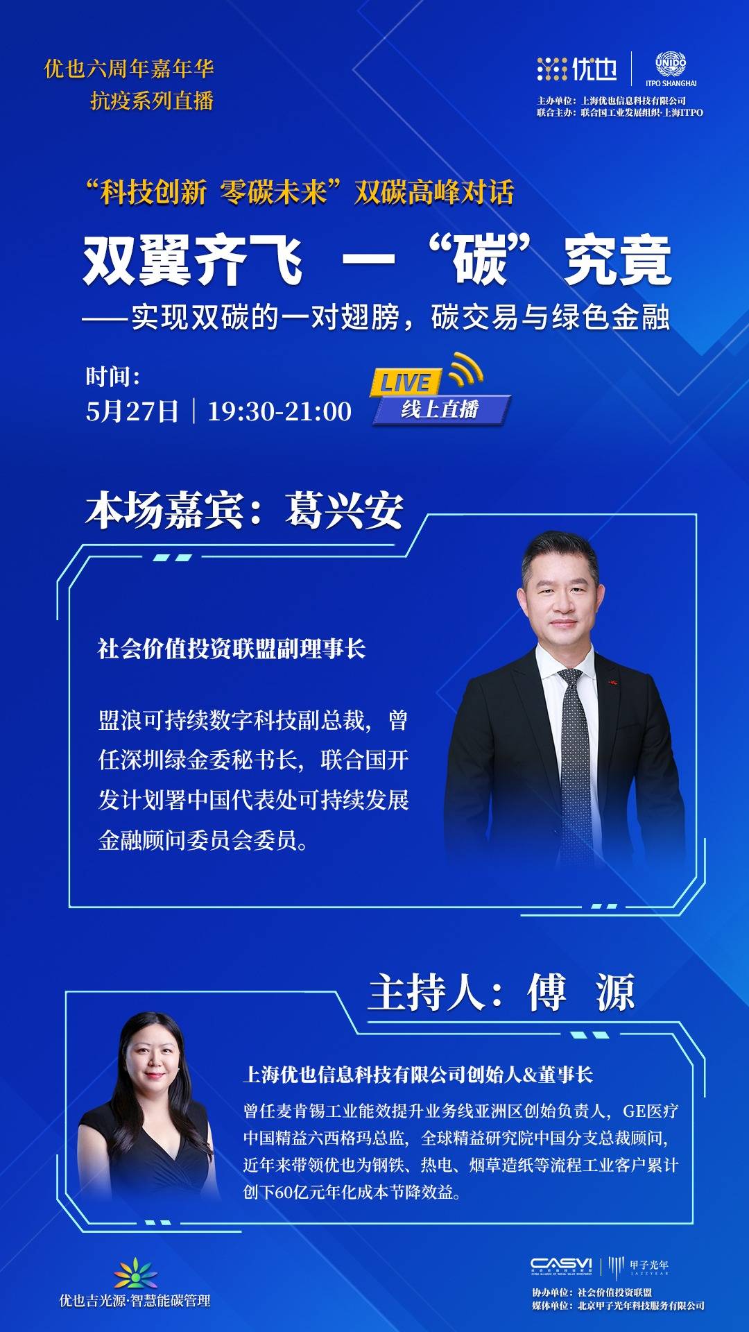 优也对话社投盟：碳交易与绿色金融双翼齐飞，中国的机会在哪里？