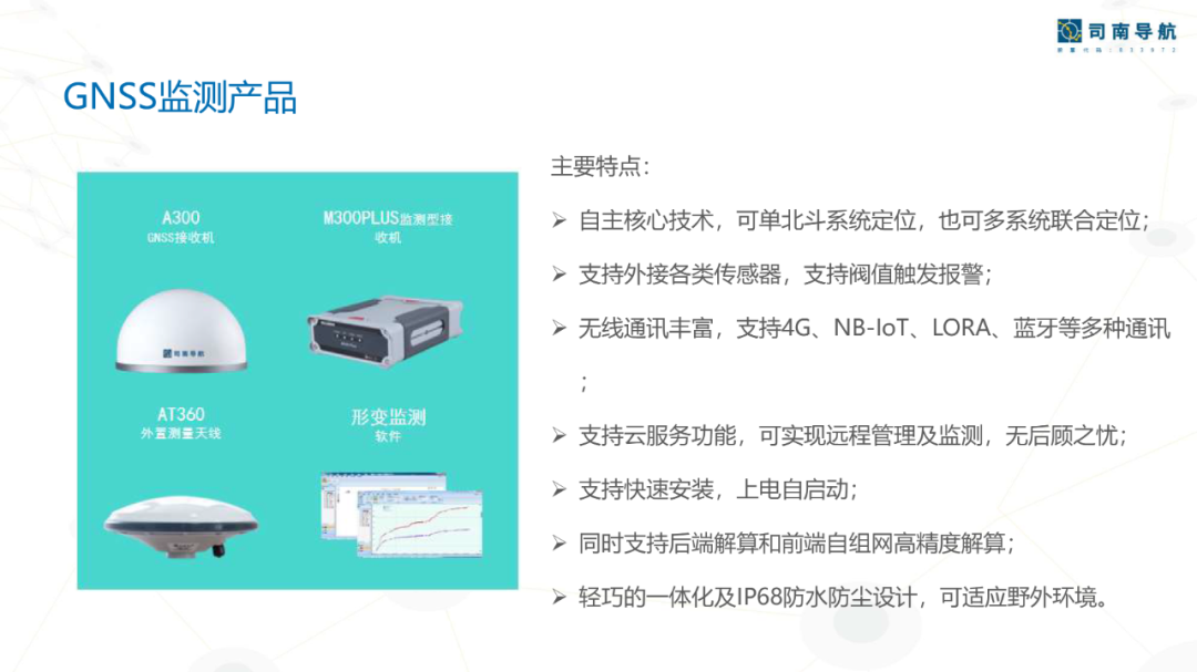 上海司南卫星导航技术股份有限公司