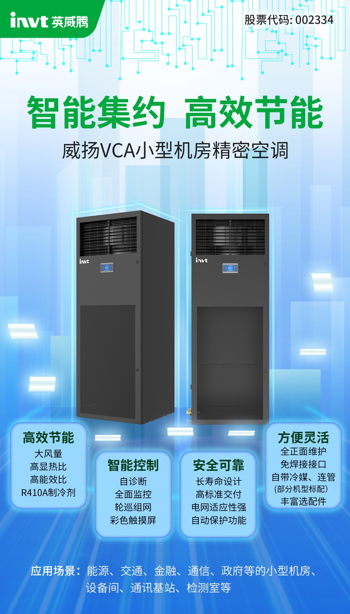 英威腾