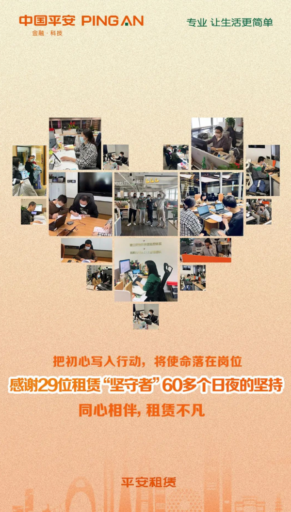 坚守岗位、履职尽责是每个租赁人的选择