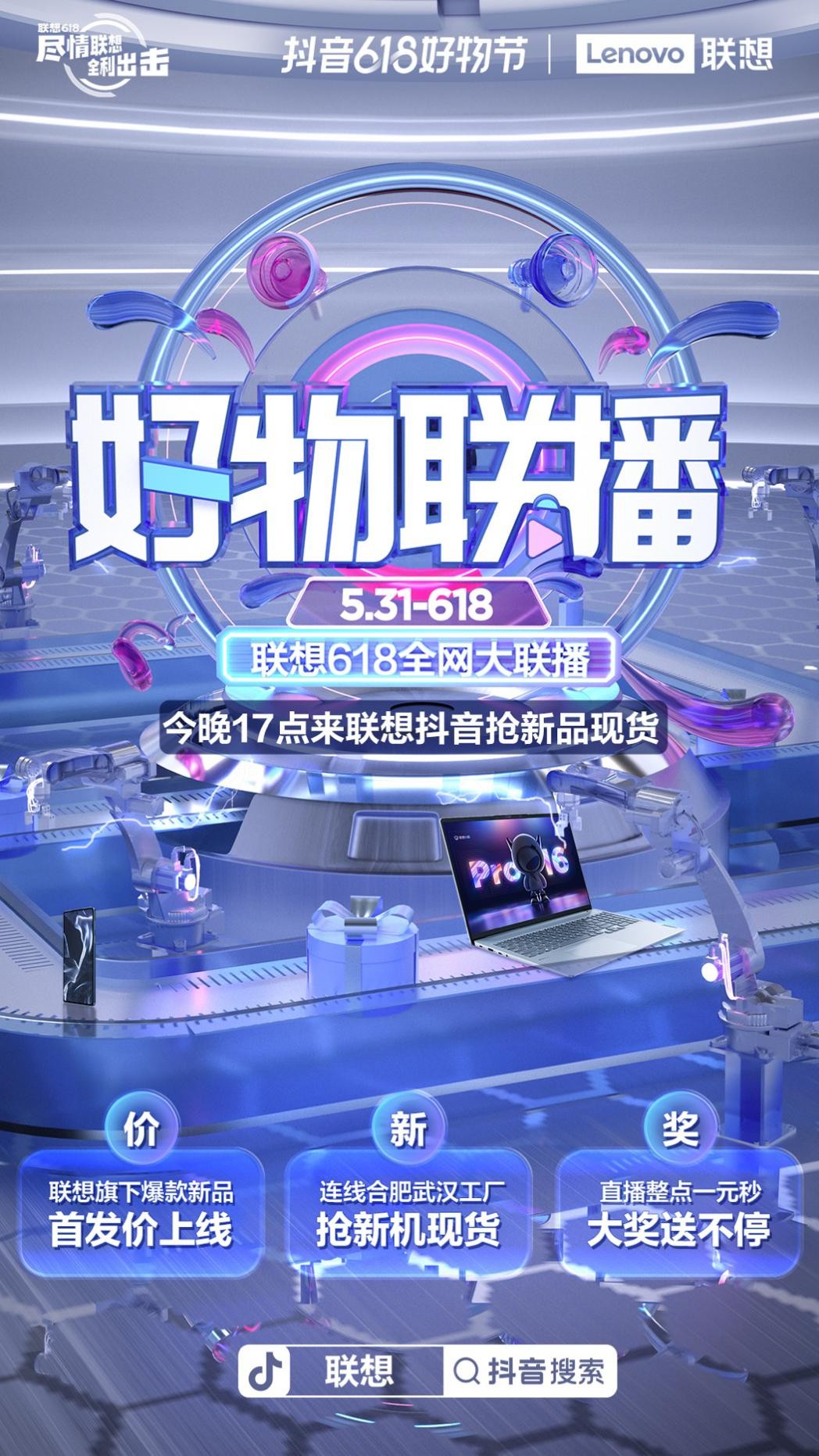 联想高管现身送福利，好物联播618直击前线工厂抢新机