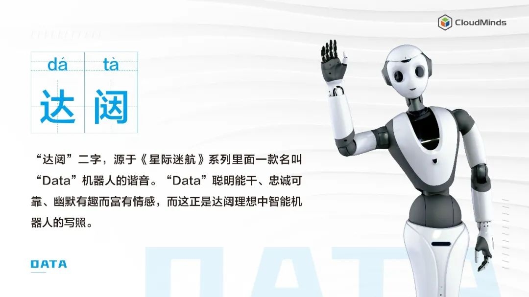 达闼科技（北京）有限公司