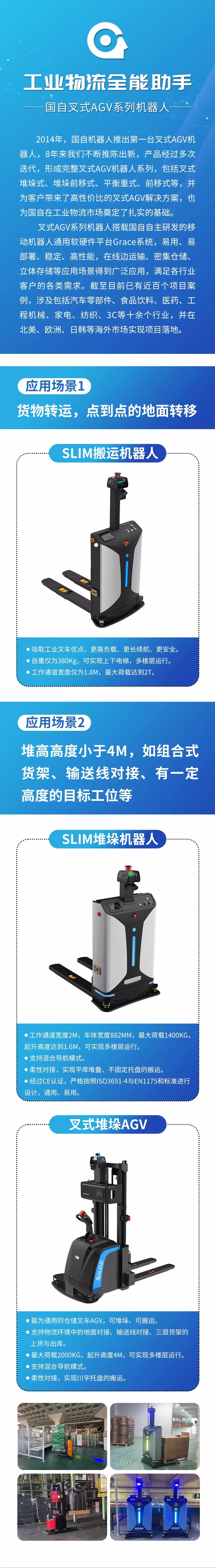 浙江国自机器人技术股份有限公司