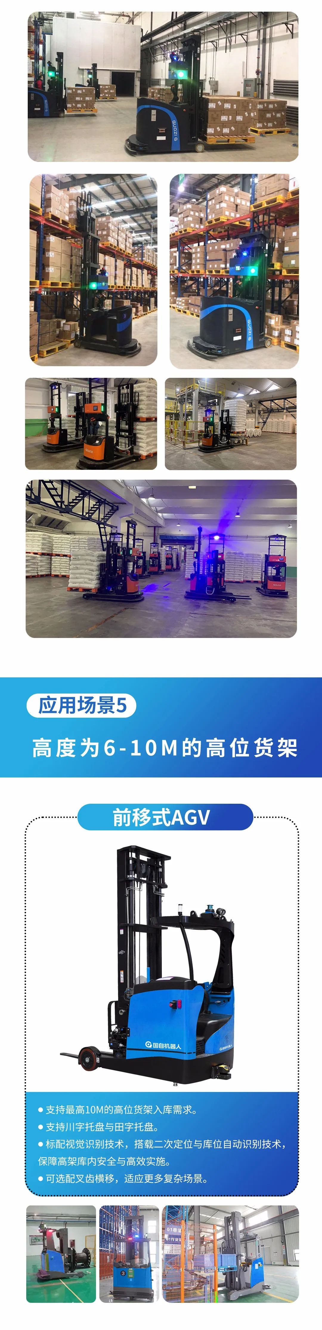 浙江国自机器人技术股份有限公司