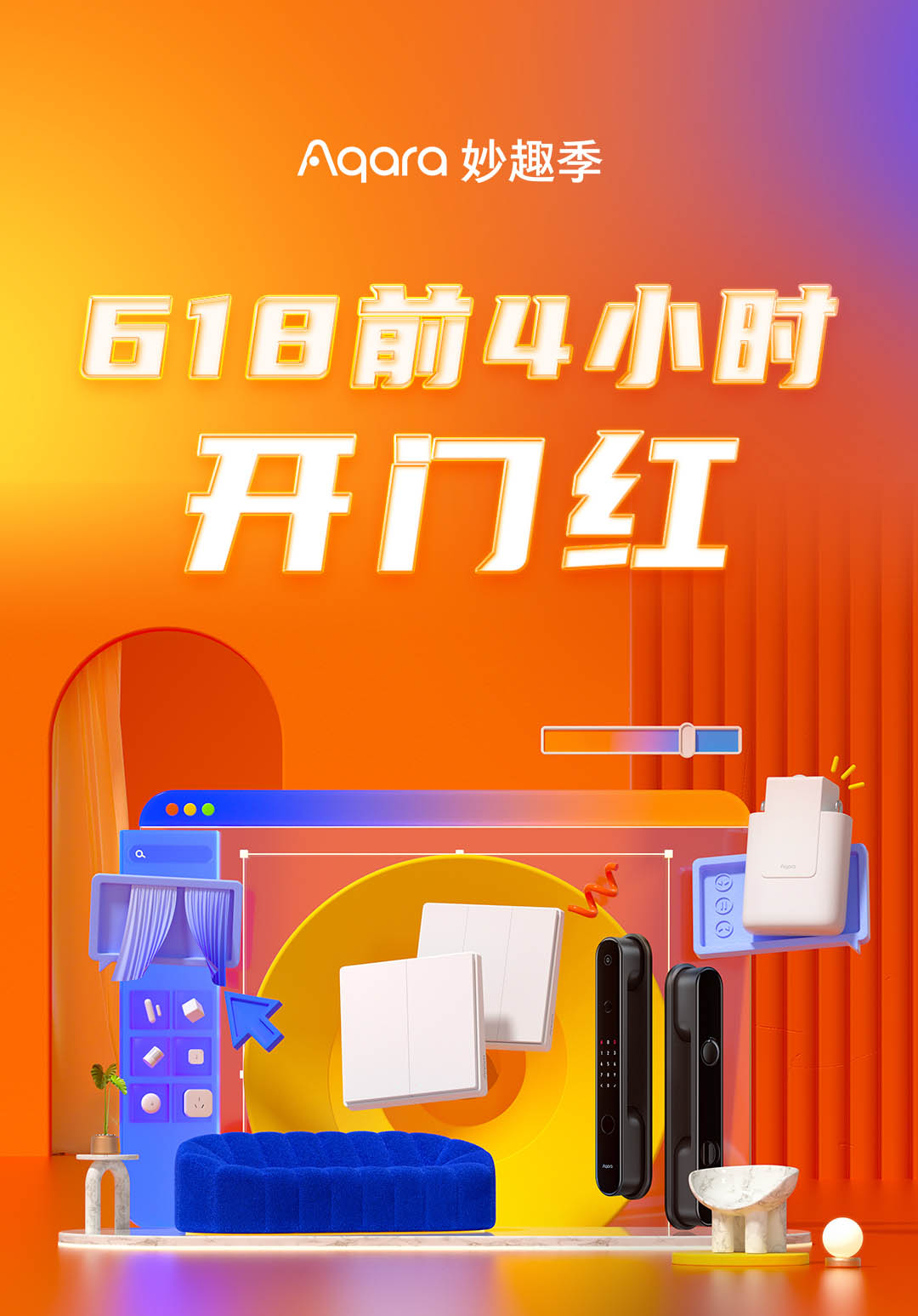 Aqara绿米喜迎首日开门红！多平台销售成绩再创新高