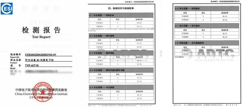 阿尔法蛋AI词典笔通过国家实验室认证，口碑和销量创双高