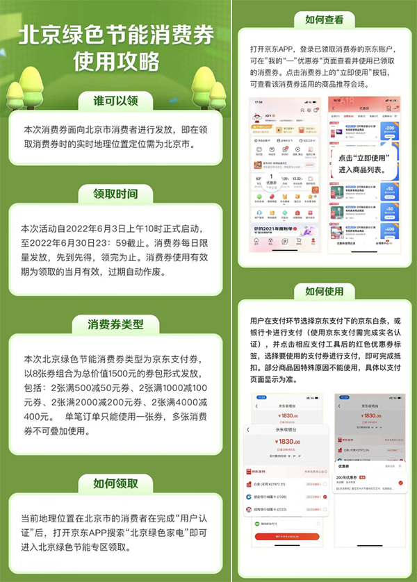 北京绿色节能消费券又来啦