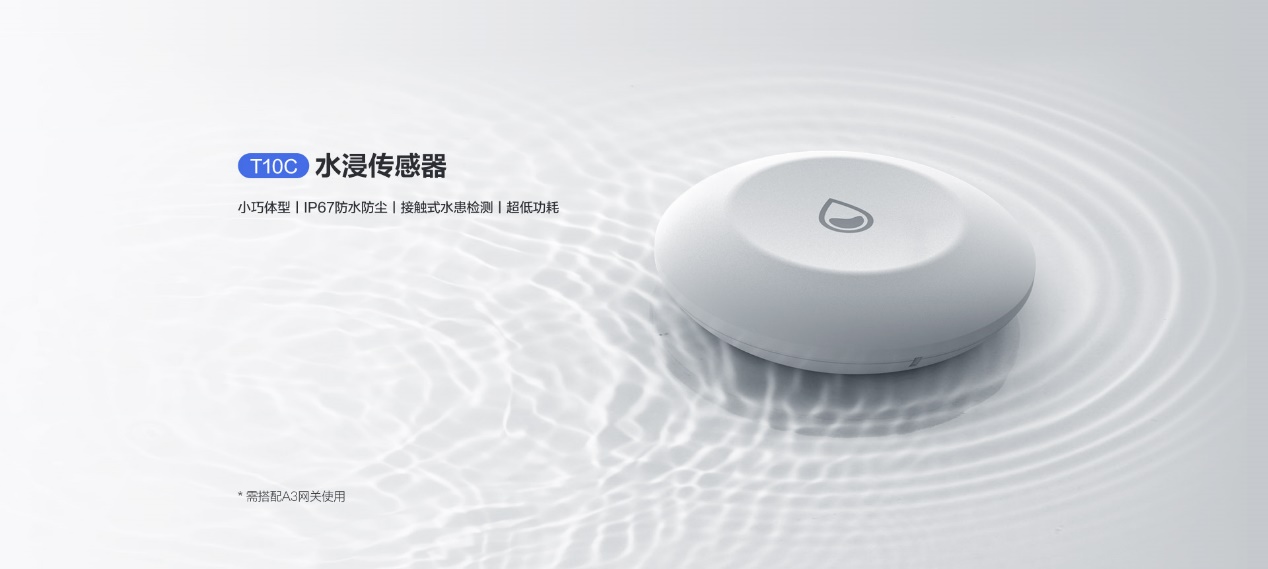 用萤石智能家居传感器