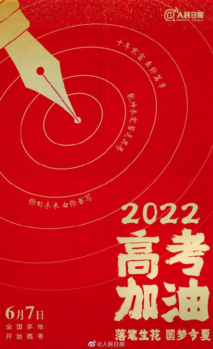 明天全国高考