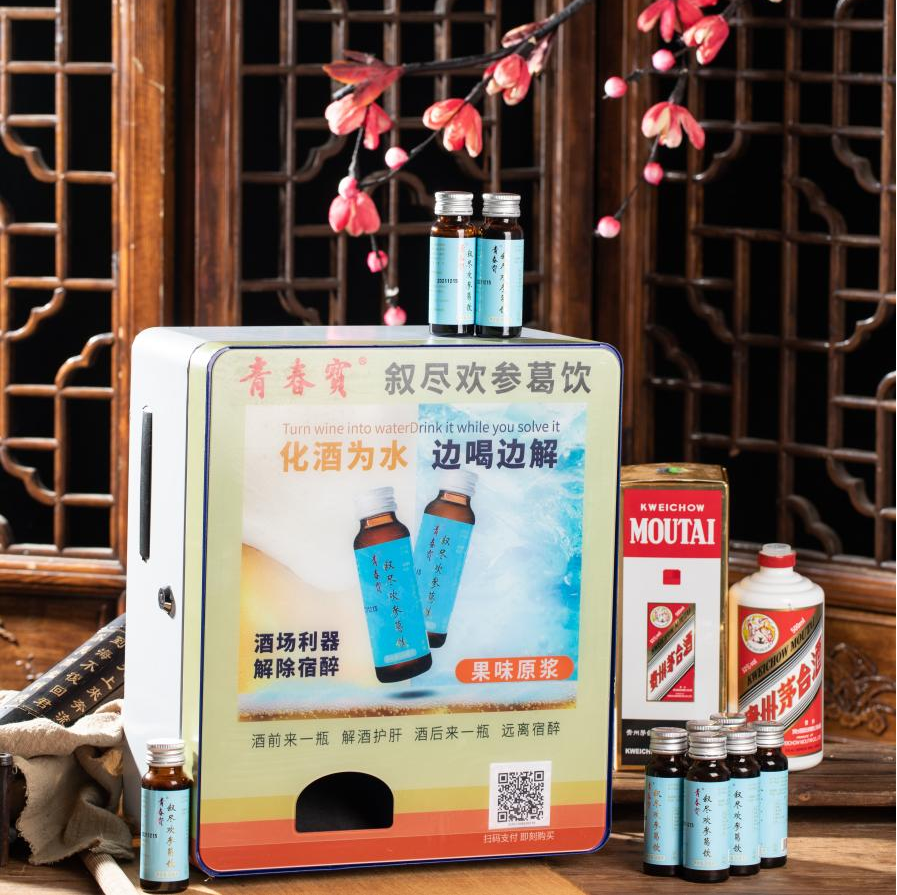 抢占品牌红利，他用青春宝参葛饮解酒售货机实现了财富自由