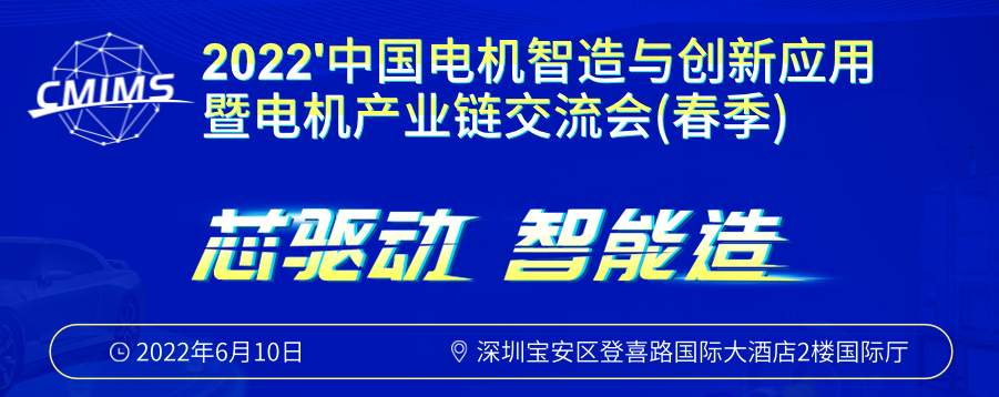 电机交流会