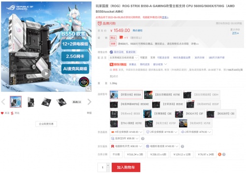 华硕吹雪主板陪你畅游618