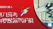 浙江国自机器人技术股份有限公司