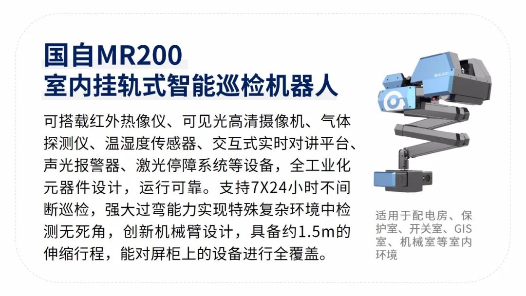 浙江国自机器人技术股份有限公司