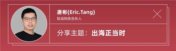 钛动科技x吴晓波频道