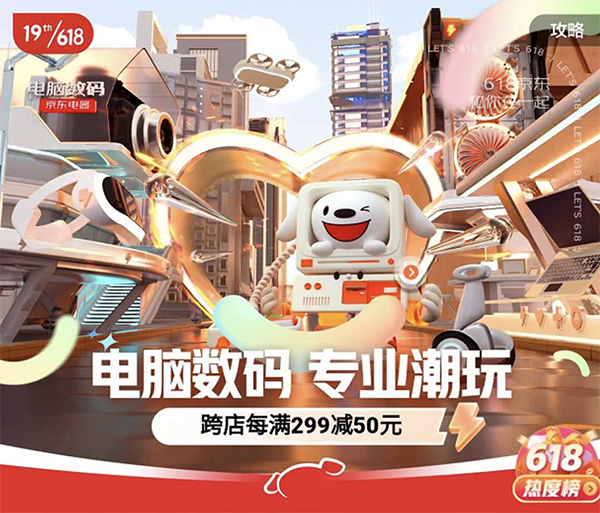 京东电脑数码618第二轮预售6月11日晚8点开启
