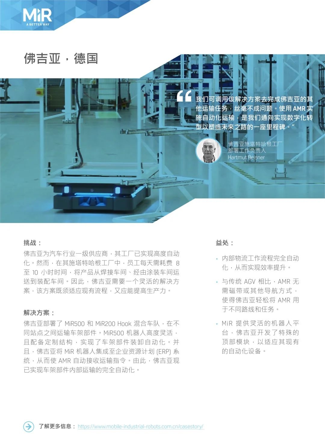 名傲移动机器人（上海）有限公司（MiR）