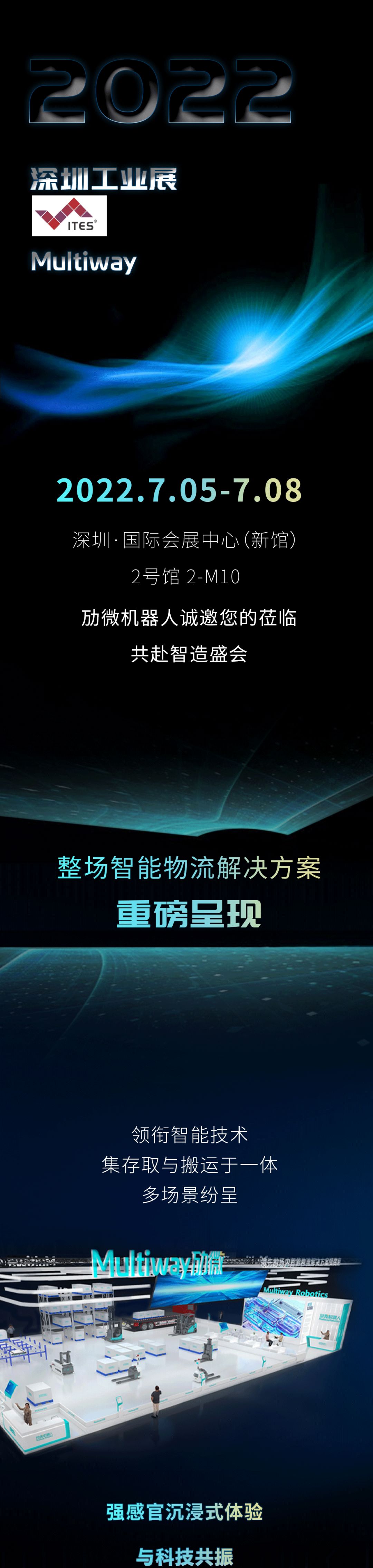 劢微机器人科技（深圳）有限公司